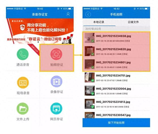 存证云逾期影响芝麻分，电子证据的举证 配图12