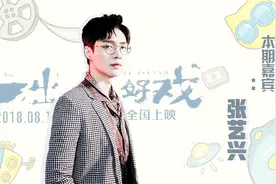 张艺兴专访：高萌张艺兴《一出好戏》变身成语大王视频封面