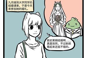 非人哉「第372话」凭实力单身不是一天两天就能练成的图