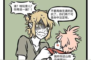 非人哉「第374话」命，不公平的命指使我来的!图