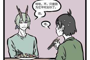 非人哉「第375话」来都来了，吃顿便饭再走吧图