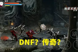 高仿DNF手游？这游戏画质土味十足，传奇和地下城合体版！视频封面