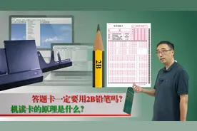 高考答题卡为什么要用2B铅笔？鼠标是啥原理？李永乐老师讲光传感器视频封面