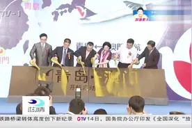 青岛开通直航澳门航线，两地交流合作更顺畅视频封面