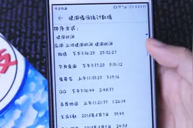 手机还能查看使用记录，并且还记录的很详细，真不可思议