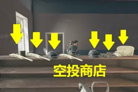绝地求生：这里有个空投商店，连AWM都能买到，再也不用搜装备了视频封面