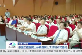 中国工程院院士孙颖浩院士工作站正式签约视频封面