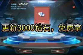 cf手游：更新超大礼“免费”获得3000钻石，还有概率拿永久英雄视频封面