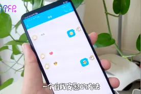 七夕单身？没关系，用这个方法自救一下，心理舒服多了视频封面