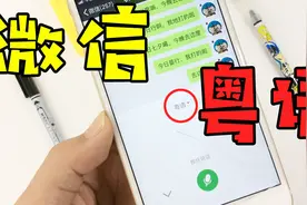 微信又更新了，推出了粤语功能，你怎么看？视频封面