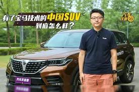 试驾中华V7，拥有宝马技术的它究竟值得买吗？视频封面