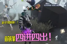 第五人格：阿阳秀前锋真正技术，化身赵子龙四进四出救盲女！视频封面