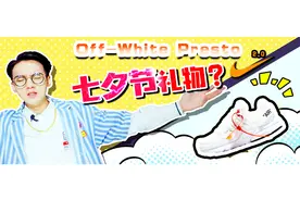 Off-White开箱+穿搭之花光了预算的七夕节，只能隔着屏幕说说鞋！视频封面