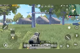 刺激战场：背包满了怎么扔物品？答案就在这里面视频封面