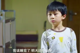 无贼：儿子神助攻，主动要求睡沙发，让老爸回屋睡视频封面