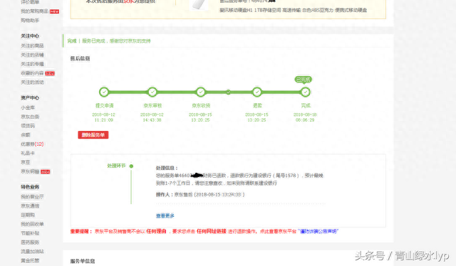 华夏银行信用卡商城怎么退货，斐讯京东退款 配图03