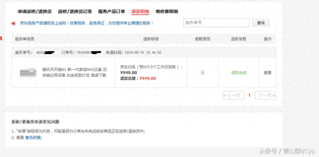 华夏银行信用卡商城怎么退货，斐讯京东退款 配图04