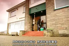 中国女厨师颠覆英国小吃，做中式炸鱼薯条，看做法就知道好吃视频封面