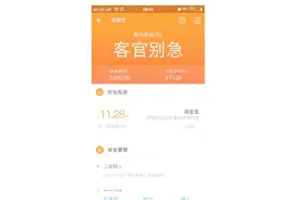 余额宝升级后和以前有什么不同，我们可以放心的把钱放在里面吗？视频封面