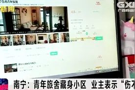 青年旅舍藏身小区微信谈好直接入住，记者实地暗访发现不太正规视频封面