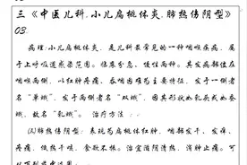 三《中医儿科.小儿扁桃体炎.肺热伤阴型》03