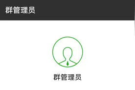 微信群可以设置管理员了，还有一个贴心新功能！视频封面