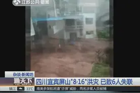 四川宜宾突发特大洪灾，民众用手机拍下视频，宛如世界末日