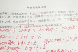 华赛杯决赛试题，很多学生容易做错，考验学生对题的把握视频封面