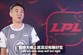 王思聪圆电竞梦：第一次打LPL紧张得睡不着，感谢大家支持IG！视频封面