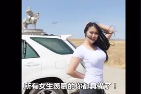 原来我们都看错蒙古女生了，真实的蒙古女生长这样！视频封面