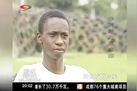 非洲娃儿在成都！一口四川话说的比中国人还溜，在学校宛如网红视频封面
