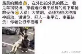 最美新娘穿白婚纱跪地抢救车祸老太：可以晚结婚，不能不救人图片