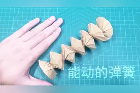 好玩的折纸3D螺旋弹簧，没想到折纸还能这样玩！视频封面