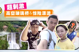 惊险亲测！清远1314米高空玻璃桥，走到中间竟然“碎了”？视频封面