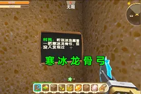 迷你世界空岛生存2：冰岛会有寒冰龙骨弓？我真想找到它