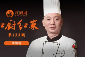 粤菜十大名厨李智明：鸡鸭鹅将取代鲍参翅肚，成为粤菜代表视频封面