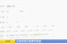 记者亲测注册青年旅舍 注册只需10分钟 轻松搞定当老板无人监管！