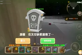 迷你世界：温暖在太空缺氧窒息啦真真是不好受啊