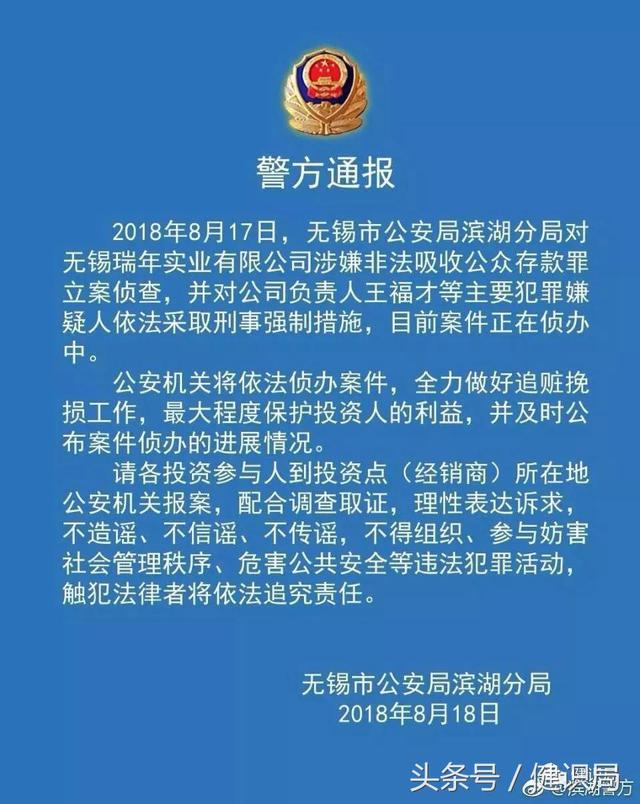 中国氨基酸“教父”、瑞年国际董事长王福才被抓！