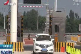 首都地区环线高速公路（通州-大兴段）通车 有望疏解北京过境货运交通视频封面