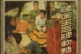 反特故事连环画：《赌国王后牌软糖》图片