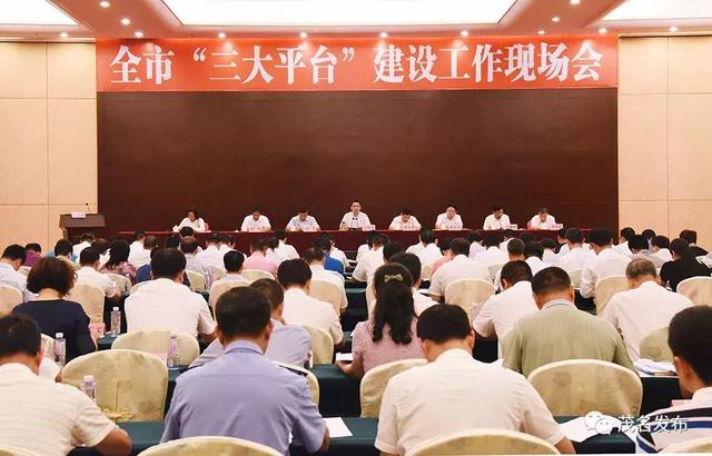 茂名平台网站建设（茂名如何做好三大平台建设工作这个会议拎重点）