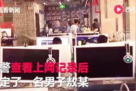 游戏输了怪电脑？男子玩游戏惨败 怒砸网吧6000元电脑屏幕泄愤视频封面