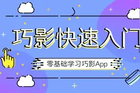 拍摄和剪辑视频，先学哪个？来聊聊我的想法，也许能给你些启发视频封面