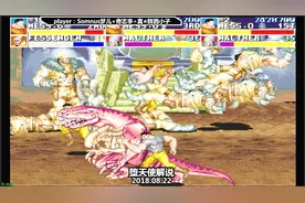 恐龙快打 这位大神开发出了打最终boss的无限抱摔套路视频封面