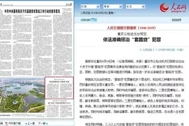 扫黑除恶进行时｜「人民日报」重庆公检法出台规定 依法准确惩治“套路贷”犯罪图片