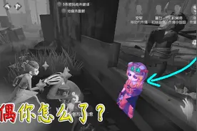 第五人格：牧童玩牛仔抱起木偶，被红蝶一下打出个Bug！视频封面
