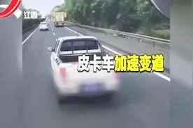 “顽皮”的皮卡车高速疯狂别车，网友微博举报，司机次日被传唤视频封面