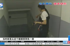 商场找厕所 竟直接摔到负一楼“楼梯间太黑了”视频封面