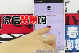 微信赞赏码上线了，线下打赏很方便，教你免费生成视频封面